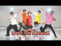 THE超BOYS「恋せよ乙女、愛せよ漢」- Dance Practice