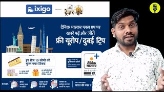 Dainik Bhaskar plus Treasure Hunt contest screenshot 5