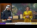 برنامج صباح الخير يا كويت 5-1-2026