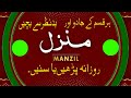 Manzil dua new voice       protection from all harmful things  evil eye  black magic