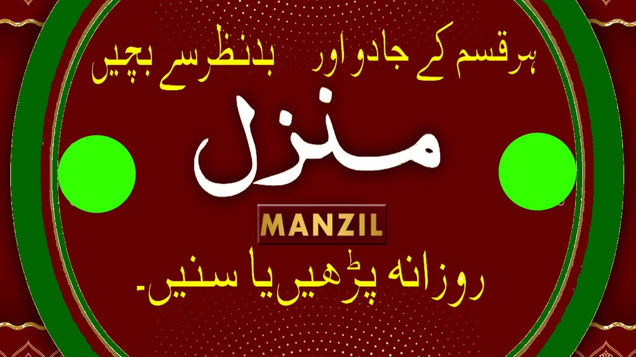 Manzil Dua  New Voice       Protection from All harmful things  Evil Eye  Black Magic