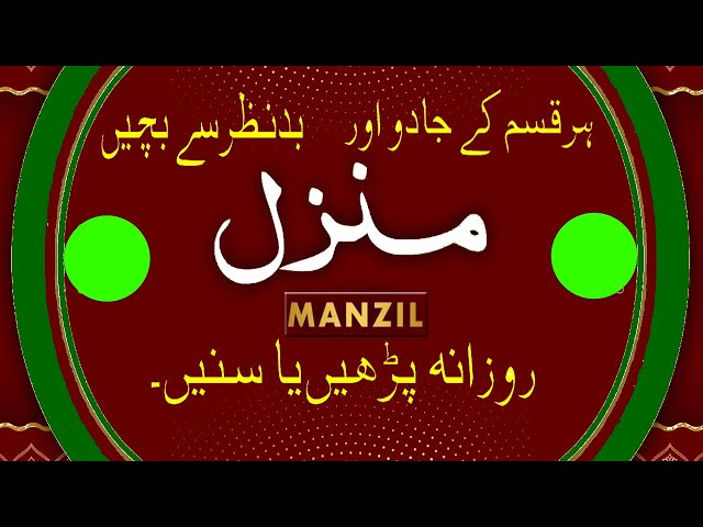 Manzil Dua -New Voice | ( دعا منزل ) | Protection from All harmful things | Evil Eye | Black Magic class=