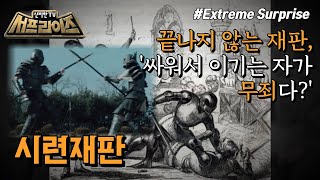 [HOT] The trial of the century begins!,신비한TV 서프라이즈 220313