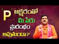 P        p letter numerology in telugu  machiraju kiran kumar