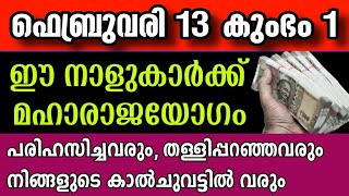 കഭമസതതൽ രജയഗ, ഈ നകഷതരകകർ വടടലണട എങകൽ നങങള കടബതതൽ ഉളളവര രകഷപപടട