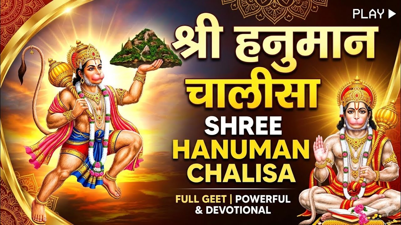 श्री हनुमान चालीसा Hanuman Chalisa I GULSHAN KUMAR I HARIHARAN, Full HD Video, Shree Hanuman Chalisa