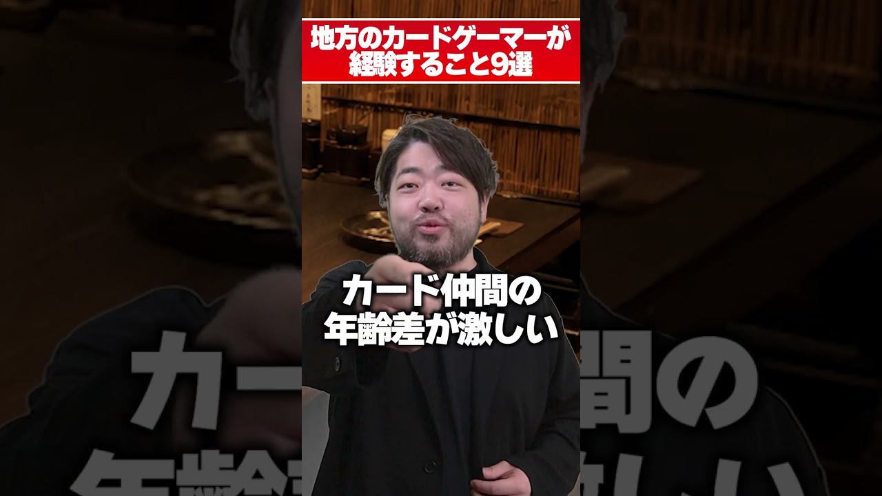 地方のカードゲーマーが経験すること9選