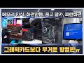 네이버에서 중고 그래픽카드를 샀는데 | 크라켄 360 RGB 화이트 교체 | 조립을 했는데 화면이 안 나와요 | 이사하고 컴퓨터 안됨 | 컴퓨터 수리 매장 일상