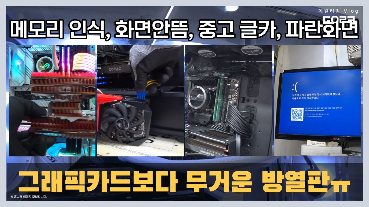네이버에서 중고 그래픽카드를 샀는데 | 크라켄 360 RGB 화이트 교체 | 조립을 했는데 화면이 안 나와요 | 이사하고 컴퓨터 안됨 | 컴퓨터 수리 매장 일상