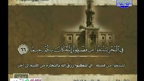 سورة الاسراء 50 الى 98 ـــ محمد صلاح الدين كبارة