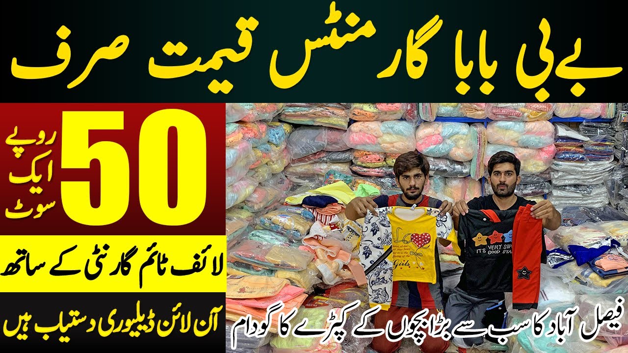 baby & baba wholesale garments in Faisalabad | Cheapest kids garments ...