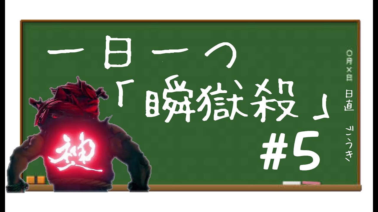 スト５ 豪鬼 一日一つ瞬獄殺 ５ 立大pを使った移動瞬獄を覚えよう Youtube