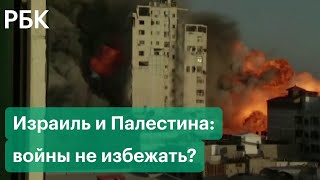 Полномасштабной войны не избежать? Реакция ХАМАС, Турции и мира на конфликт Израиля и Палестины