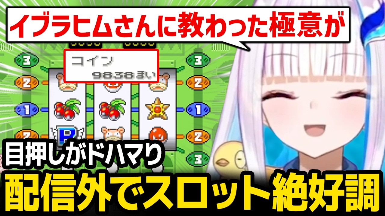 配信外でスロットを回した結果、目押しがドハマりしてコイン大量入手に成功したリゼ様【ポケモン リーフグリーン】【にじさんじ】