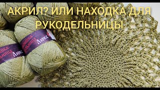 ПРЯЖА  ХОЗЯЮШКА-РУКОДЕЛЬНИЦА "ЛЮКС"