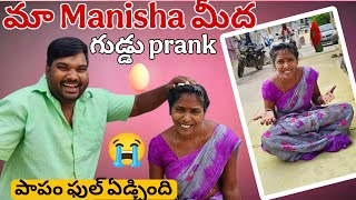 మా manisha మీద గుడ్డు prank చేసిన | మస్తు serious అయింది|comedy video |bubby latest videos