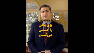 صد سال پهلوی