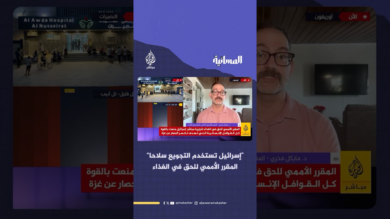 المقرر الأممي للحق في الغذاء: إسرائيل تستخدم التجويع سلاحا ولا يوجد مبرر للإبادة الجماعية في غزة