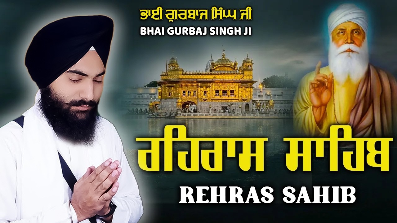 Evening Prayer | Rehras Sahib | Rehraas Sahib ਰਹਰਾਸਿ ਸਾਹਿਬ | Nitnem | Bhai Gurbaj Singh Ji #punjabi