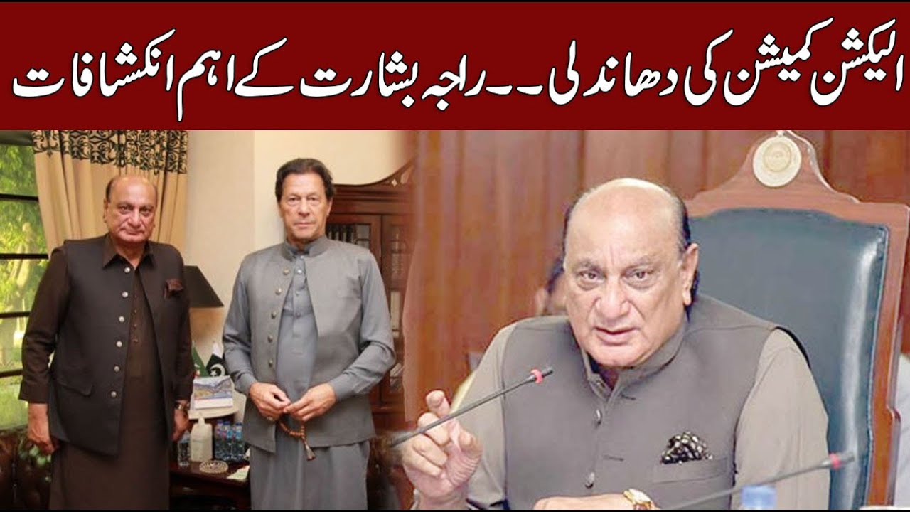 Bashrat Raja PTI Leader Basharat Raja Big Statement On Rigging - CurrentNN - YouTube