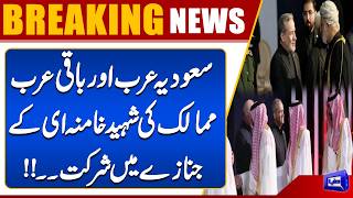 Arab Leaders Gather for Ayatollah Ali Khamenei's Funeral | Latest Updates | Dunya News