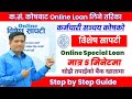 कर्मचारी सञ्चय कोषबाट Online Loan लिने तरिका | EPF Loan Apply Online | Special Loan Apply Process