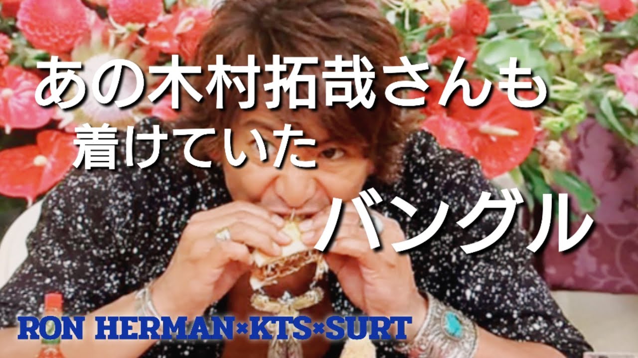 第2弾】スマスマでSMAP木村拓哉さんが着けていたバングルについて