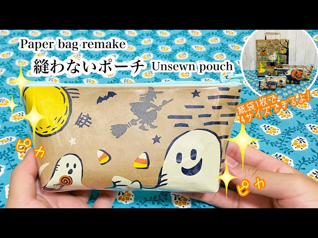 KALDI紙袋／ハンドメイドポーチ／リメイク／大容量 KALDI🎃紙袋リメイク🎃1枚の紙袋で4サイズの縫わないポーチができた❤I