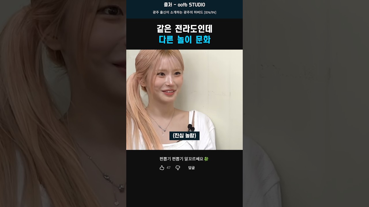 같은 전라도인데 다른 놀이 문화 #송하영