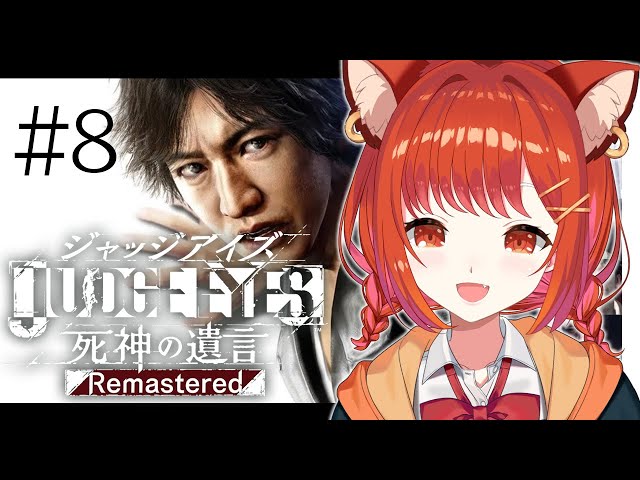【ジャッジアイズ：死神の遺言 】＃８ 初見れつごおおおおおおお！！！最終回！　※ネタバレあり【ラトナ・プティ/にじさんじ】のサムネイル