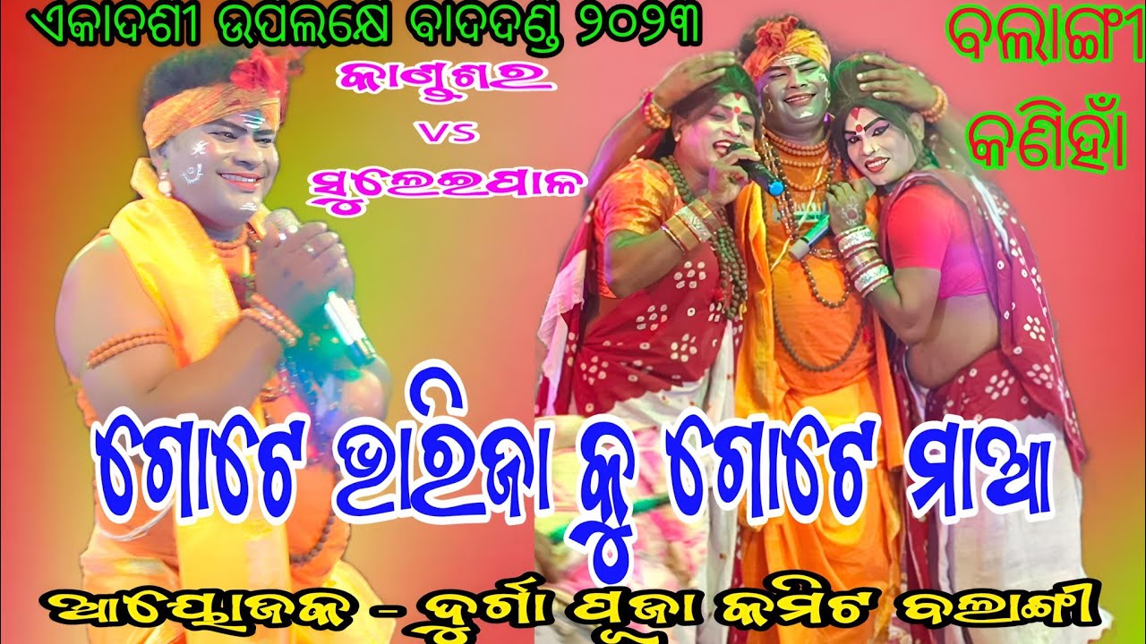 କାଣ୍ଡଶର ଯୋଗି କ୍ଷୀରୋଦ ସାର Vs ସୁଲେଇପାଳ ଯୋଗୀଆଣି ଚିଙ୍ଗୁଡ଼ି,ଦୀପା // ସ୍ଥାନ - ବଲାଙ୍ଗୀ କଣିହାଁ // ୨୦୨୩ ଦଶହରା