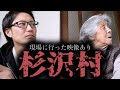 第33話【ガチ心霊！？話してたら若い女性がそこに居たと言い出した】最高齢YouTuber