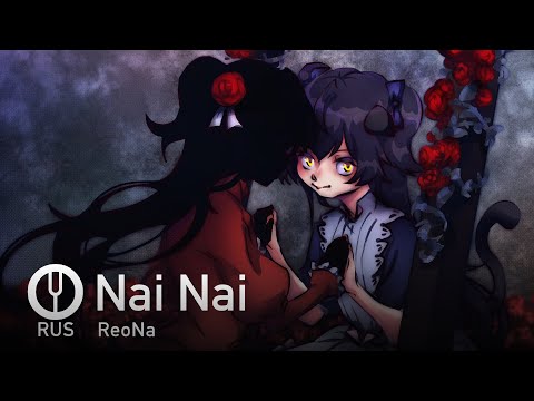 [Shadows House на русском] Nai Nai [Onsa Media]
