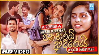 Pana Tharam ( ආදරයද? මත්ද්‍රව්‍යද? ) - Nuwan Jayaweera Official Music Video | Sinhala New Song 2021