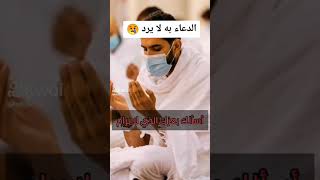 دعاء عضيم لايرد قائله سبحان الله