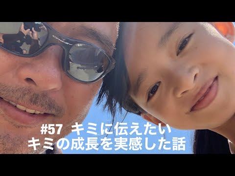 【悪性リンパ腫ステージⅣ】#57 余命宣告をうけた父が10歳の娘に遺したいキミの成長をしみじみと実感した話