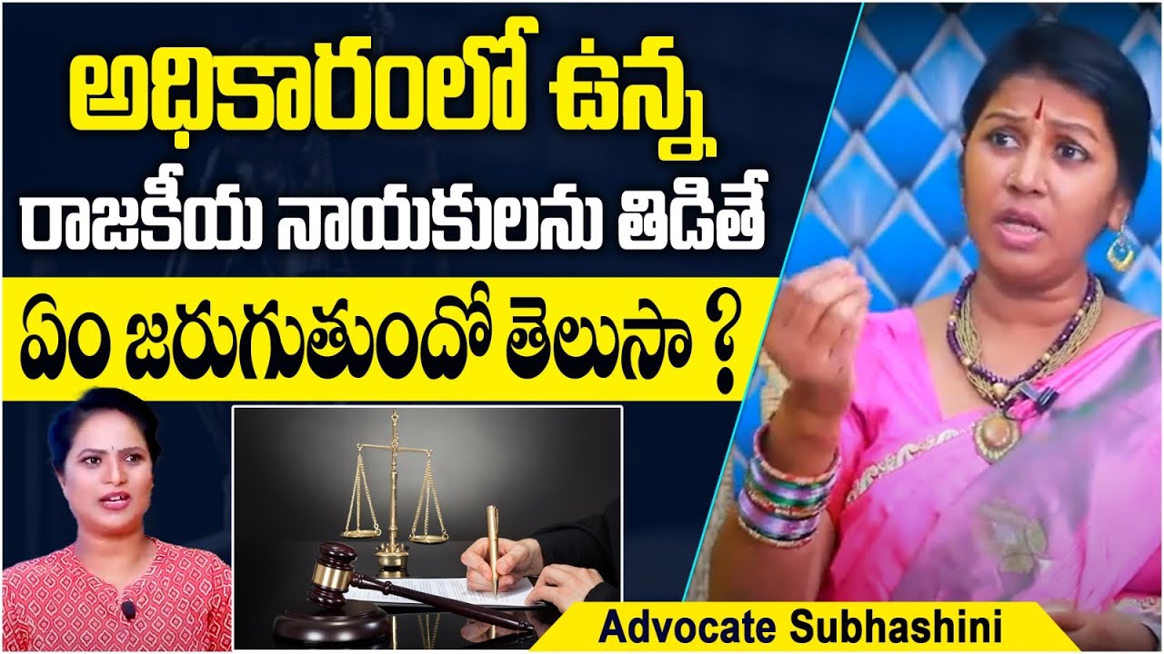 Advocate Subhasini About Politicians Abusing Each Other | Minister Roja Comments | Socialpost Legal