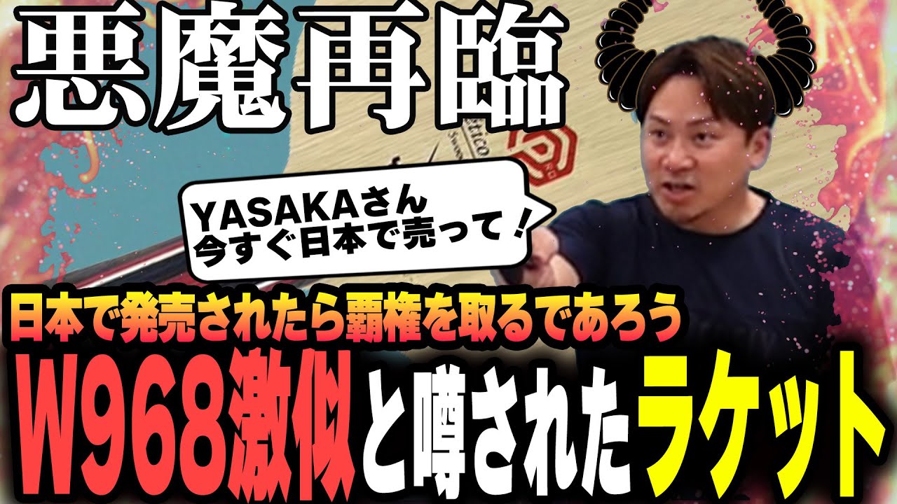 用具レビュー】日本で発売されたら覇権確定！？W968激似と噂された 