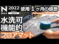 【新型N-BOX 正直レビュー。 幻の水洗い出来る機能性フロアマット オートウェア ダブルマット 】ホンダ NBOX カスタム ターボ  2022 特別仕様車 オーナー