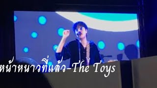 หน้าหนาวที่แล้ว-The Toys Live in Laos