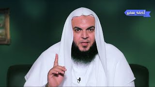 عليك بآثار من سلف I الشيخ أحمد سمير