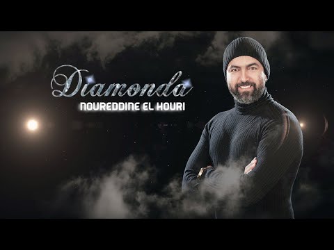 Noureddine El houri - Diamonda ( EXCLUSIVE VIDÉO LYRICS ) 2017 نورالدين الحوري دياموندا