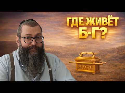 Главная тайна Храма. Трума | Рав Дов Бер Байтман