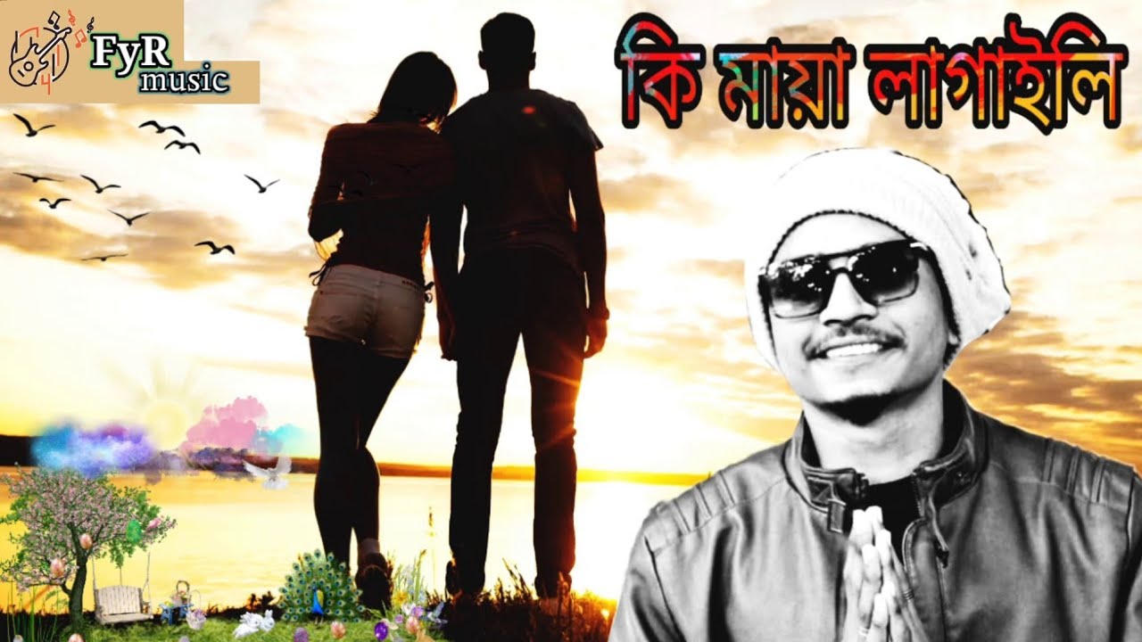 Samz Vai New Song  Sad Song Bangla  FyR Music  Ki Maya Lagaili More      