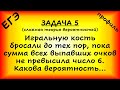 Игральную кость бросали до тех пор, пока сумма всех выпавших очков не превысила число 6 (проф. ЕГЭ)