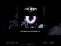 “바다는 언제나 우릴 반겨줄 거예요. 아무 일도 없었던 것처럼.” #스타세일러