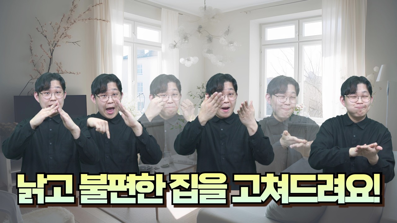 [주간수어뉴스] 주택개량지원, 낡고 불편한 집을 고쳐드려요