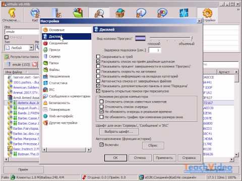 Βίντεο: Πώς να ρυθμίσετε το EMule