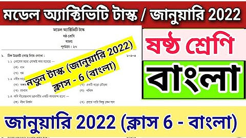 Class 6 Bengali Model Activity Task | January 2022 | Model Activity Task Class 6 Bengali | Class 6