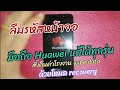 ลืมรหัสหน้าจอมือถือ Huawei แก้ได้ทุกรุ่น สั่งคืนค่าโรงงาน wipe data ด้วยโหมด recovery